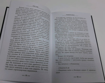 Рут Уэйр: Поворот ключа