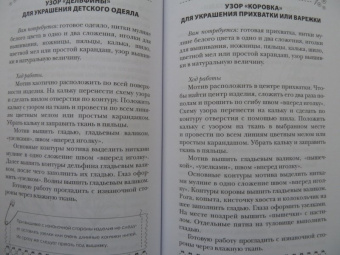Светлана Ращупкина: Белая гладь. Русская техника вышивания