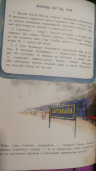 Кристина Кретова: Приключения мышонка Недо на Ладоге. Географические сказки