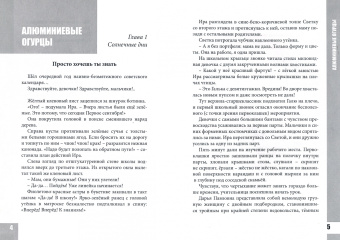 Ольга Сивей: Алюминиевые огурцы