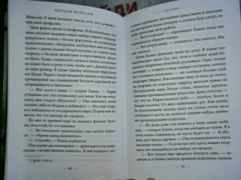 Натали Барелли: Лгунья