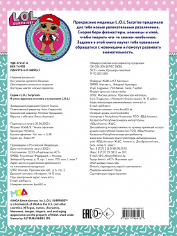 Я умею вырезать и клеить с L.O.L. Surprise!