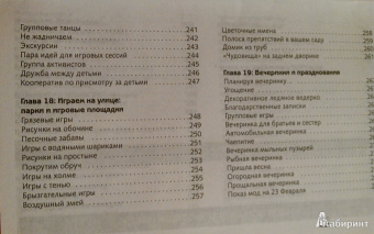 Шейла Эллисон: 365 лучших игр для развития вашего маленького гения