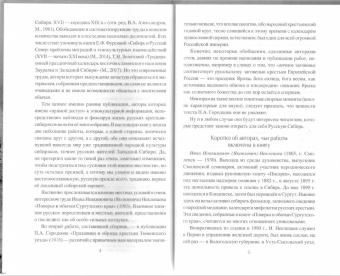 Станислав Ермаков: Обычаи и праздники Русской Сибири
