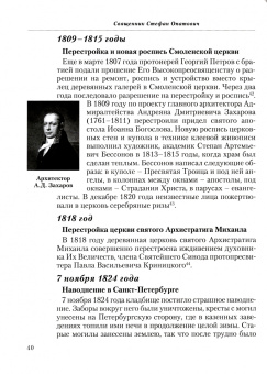Шкаровский, Священник, Протоиерей: Обитель блаженной Ксении
