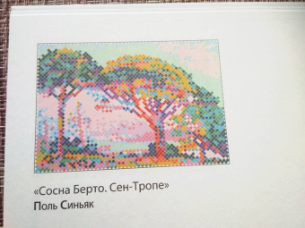 Искусство. Арт-раскраска по номерам