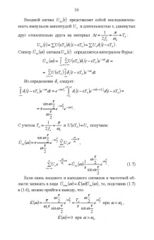 Рустам Рафиков: Электронные сигналы и цепи. Цифровые сигналы и устройства. Учебное пособие