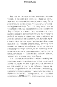 Вячеслав Пьецух: Русские анекдоты. Книга первая