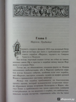 Александр Дюма: Граф Монте-Кристо. Том 1