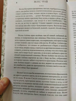 Макс Фрай: Третья сторона