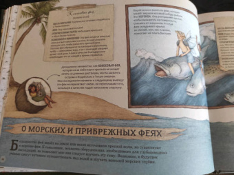 Секретная жизнь фей