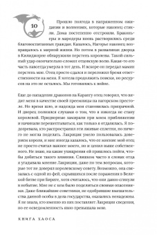Анастасия Некрасова: Книга Хаоса. Том 1. Земля чудовищ