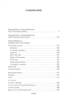 Леонид Пантелеев, Григорий Белых: Республика Шкид. Дом веселых нищих