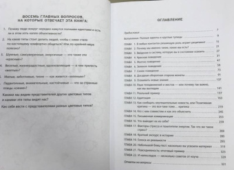 Томас Эриксон: Кругом одни идиоты. Если вам так кажется, возможно, вам не кажется