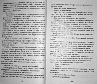 Пенелопа Дуглас: Доверие
