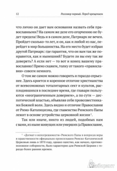Макарий Иеромонах: Таинство Крещения. Беседы с родителями и крестными