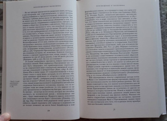 Джоэль Мокир: Просвещенная экономика. Великобритания и Промышленная революция 1700-1850 года