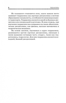 Константин Моргунов: Гидравлика. Учебник для СПО