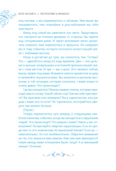 Шелли Каер: Погружение в прошлое. Исцеляющий опыт предыдущих жизней