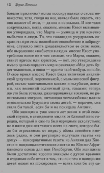 Дорис Лессинг: Марта Квест