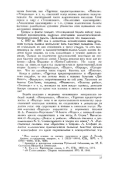 Юрий Слонимский: Чайковский и балетный театр его времени. Учебное пособие