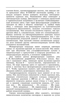 Царенко, Васильева: Методы оценки и повышения качества яиц сельскохозяйственной птицы. Учебное пособие