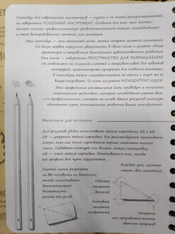 Пименова, Осипов: Sketchbook. Скетчбук аниматора