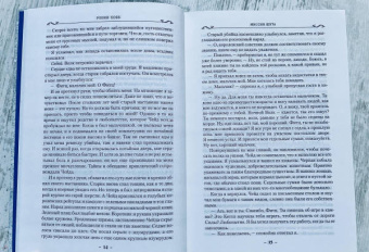 Робин Хобб: Сага о Шуте и Убийце. Книга 1. Миссия шута