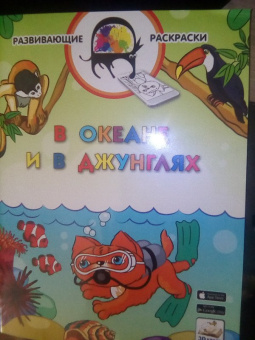 Вениамин Медов: 3D развивающие раскраски. В океане и в джунглях 3D BOOM