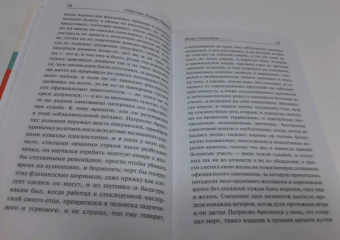 Маркес Гарсиа: Осень патриарха