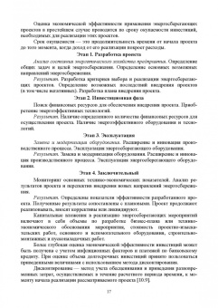 Станислав Аполлонский: Энергосберегающие технологии в энергетике. Том 2. Инновационные технологии энергосбережения