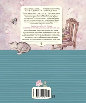 Портер Элинор: Поллианна