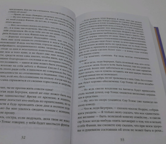 Джейн Остен: Мэнсфилд-парк