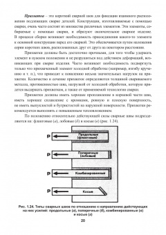 Овчинников, Гуреева: Технология дуговой и плазменной сварки и резки металлов. Учебник