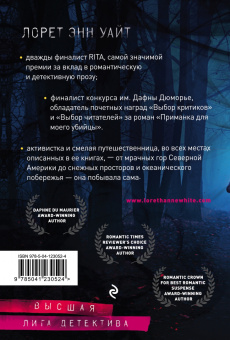 Лорет Уайт: Самые темные дороги