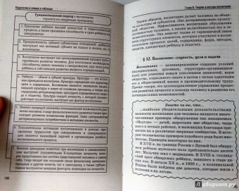 Андрей Руденко: Педагогика в схемах и таблицах. Учебное пособие