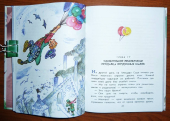 Юрий Олеша: Три толстяка