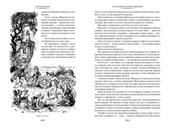 Альбер Робида: Необычайные путешествия Сатюрнена Фарандуля 