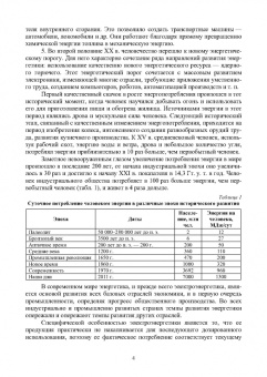 Юдаев, Глушко, Зуева: История науки и техники. Электроэнергетика и электротехника. Учебное пособие