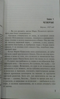 Татьяна Степанова: Великая иллюзия