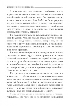 Леопольд Захер-Мазох: Демонические женщины
