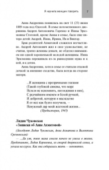 Анна Ахматова: Я научила женщин говорить