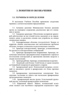 Николай Соколов: Техника и технология расчетов железобетонных конструкций, оснований и фундаментов. Учебное пособие