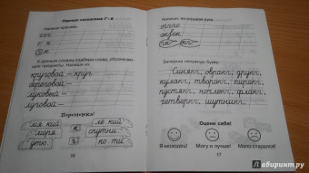 Оксана Чистякова: Прописи для исправления ошибок