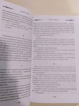 Мэтью Стовер: Герои умирают