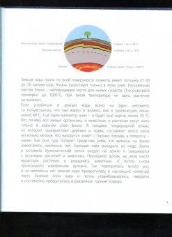 Мак Гагельдонк: Что под землёй? Загадочные недра планеты