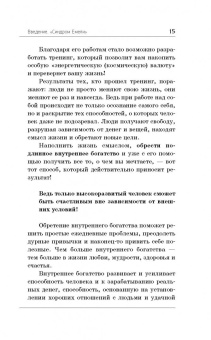 Макс Лайт: Энергетическая валюта -"купите" все, что пожелаете. Тренинг по системе Дарио Саласа Соммэра