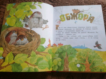 Носова, Носов: Сказки мамы и папы