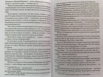 фон Лампе Алексей Александрович: Мой дневник. 1919. Пути верных
