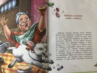 Ирина Антонова: Жил-был у бабушки...